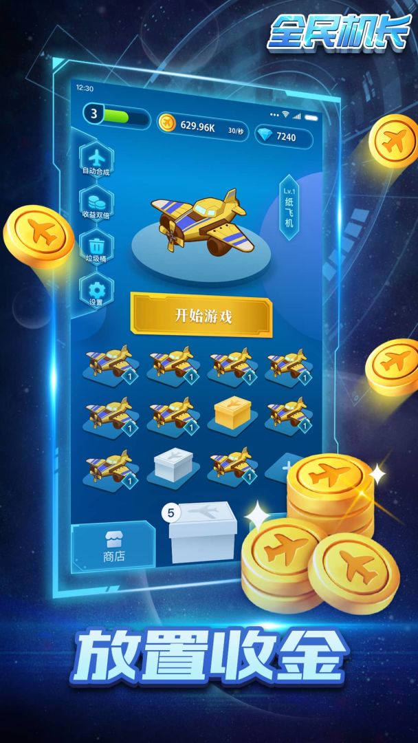 全民机长游戏截图