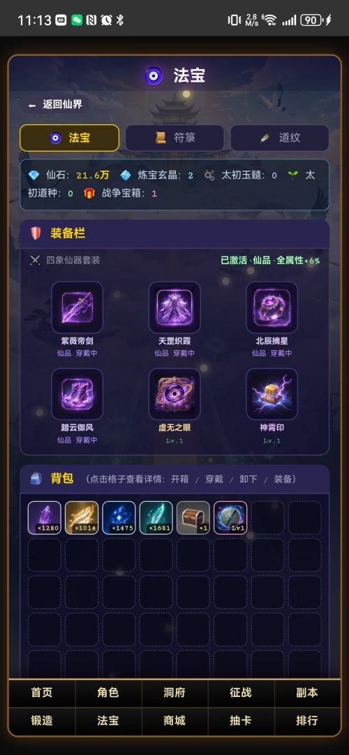 文字挂机冒险2游戏截图