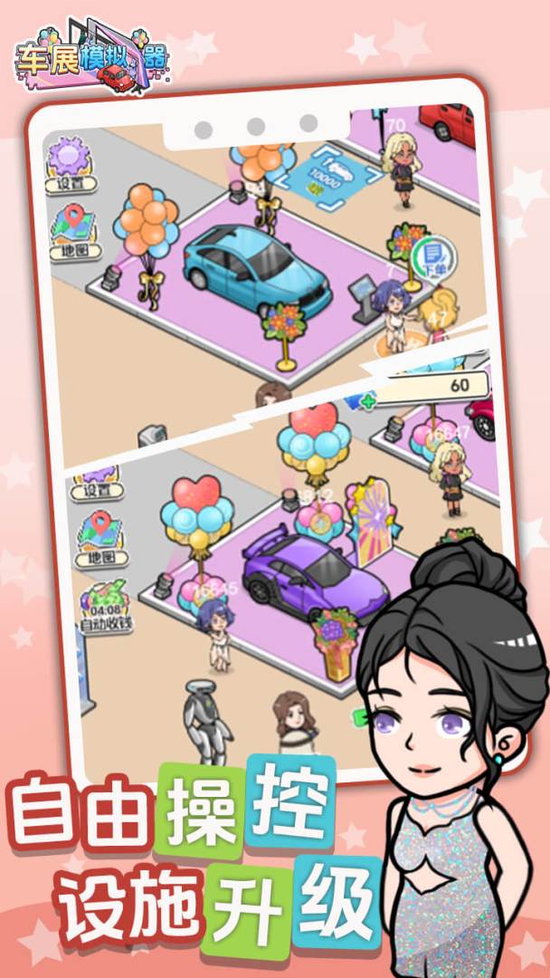 车展模拟器游戏截图