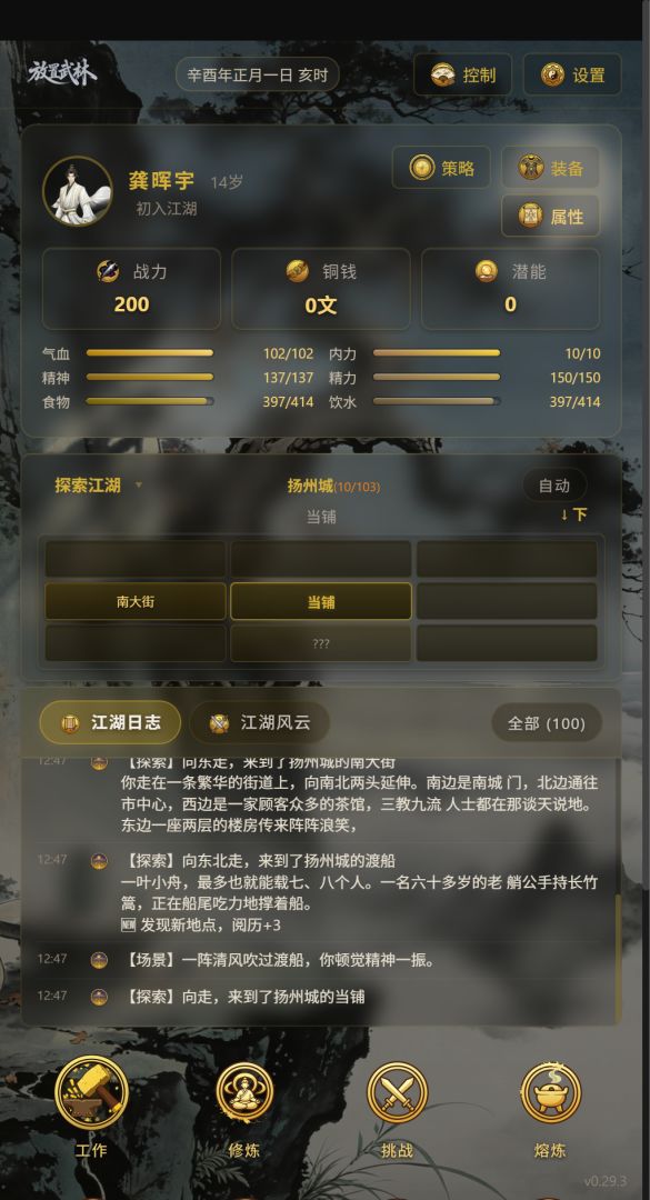 放置武林游戏截图