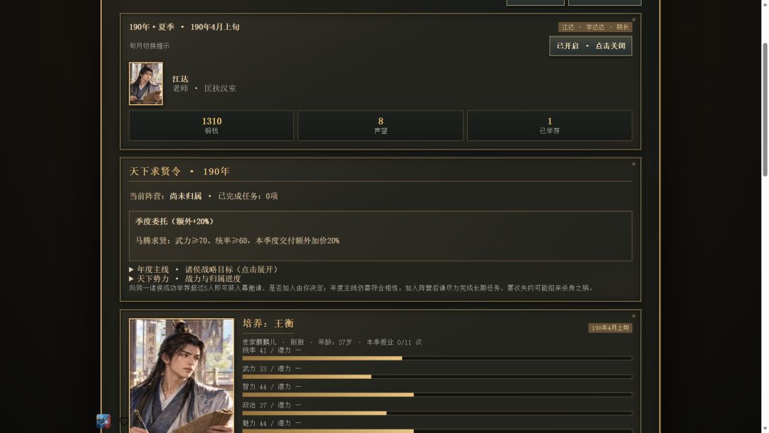 三国·颍川人才录游戏截图