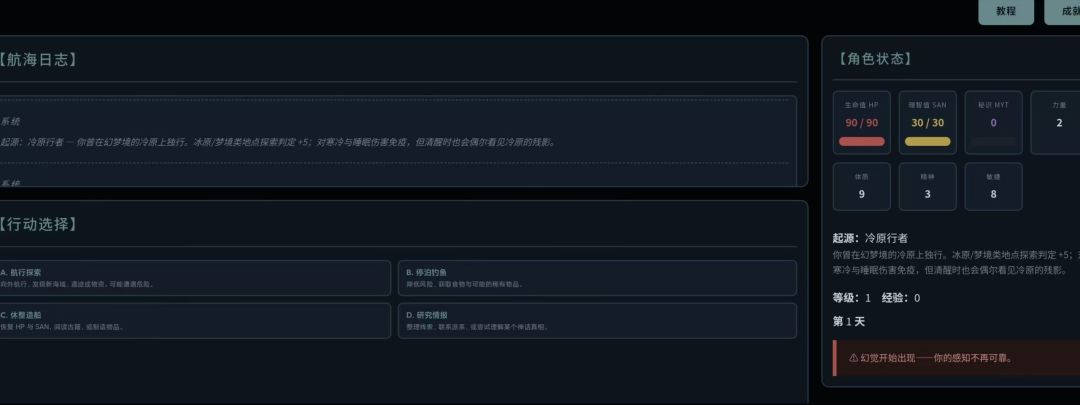 渊海遗志游戏截图