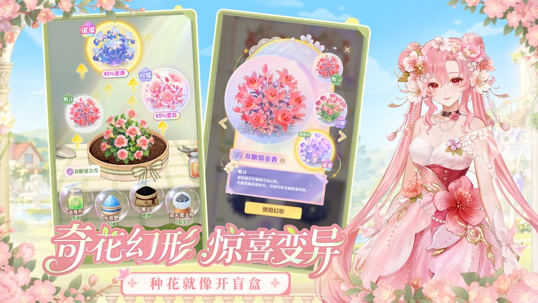 花开时见你游戏截图