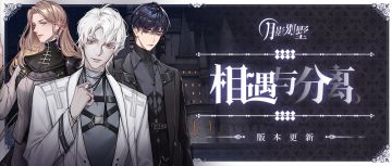 【月影别墅】|剧情更新|相遇与离别