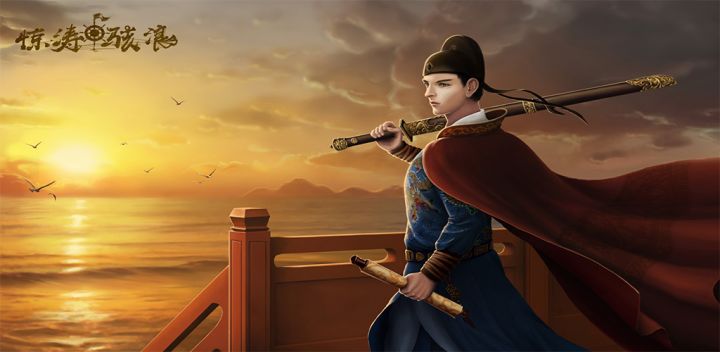 惊涛骇浪 封面
