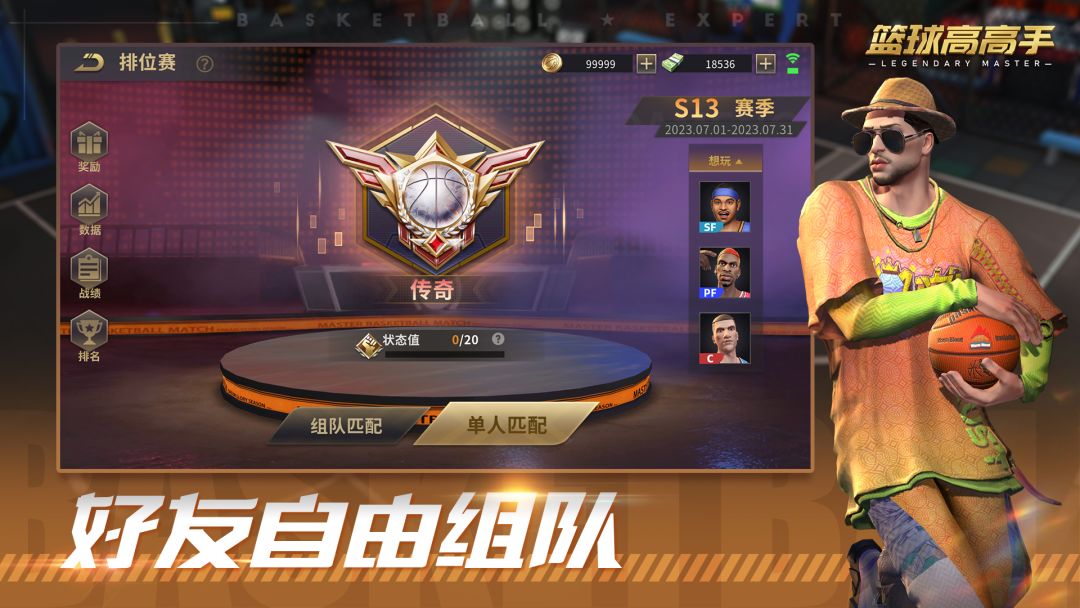 篮球高高手游戏截图