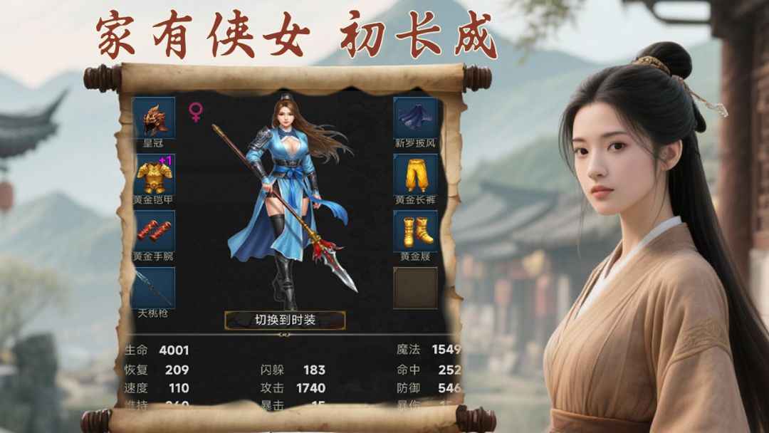 侠女游戏游戏截图