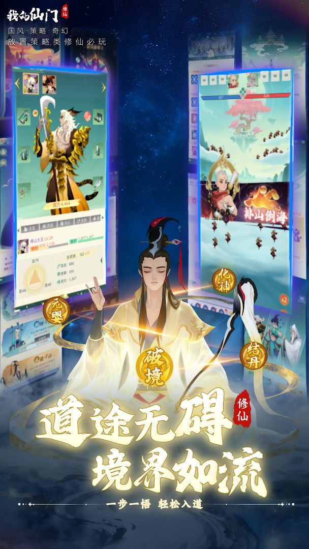 我的仙门游戏截图