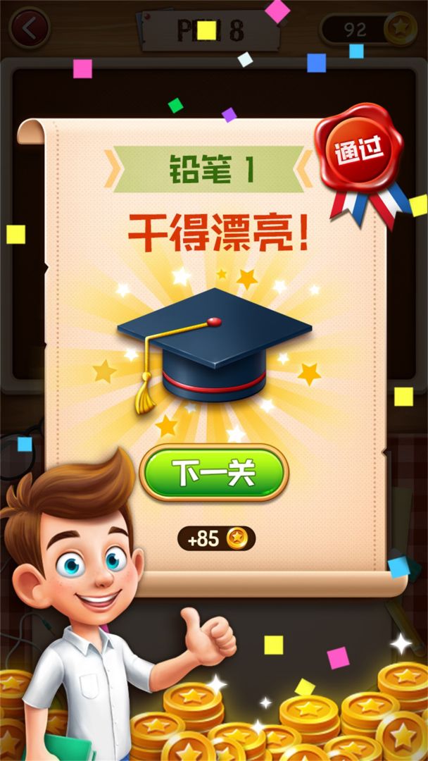 我爱记单词游戏截图