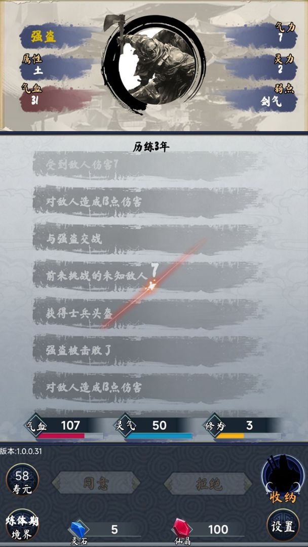 修真日记游戏截图