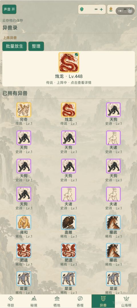 山海残卷:吞噬异兽登顶山海游戏截图