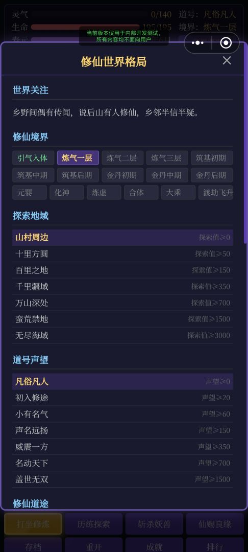 真实修仙模拟游戏截图