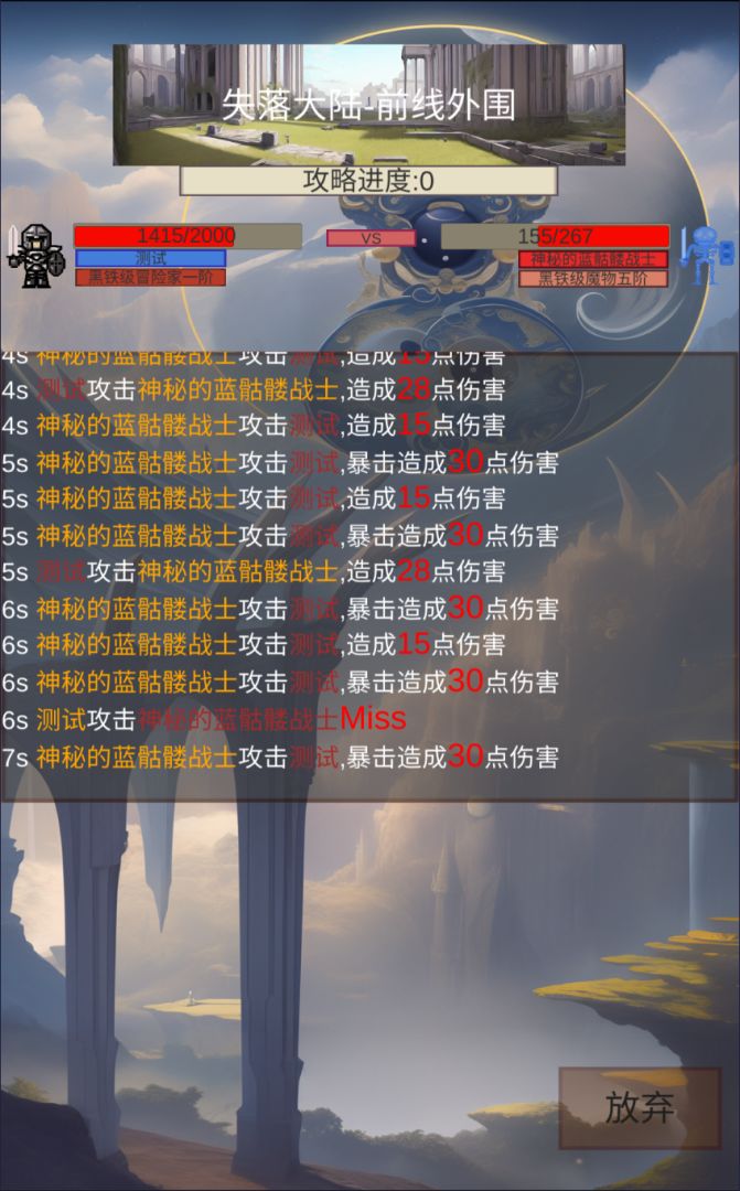 遗失大陆游戏截图