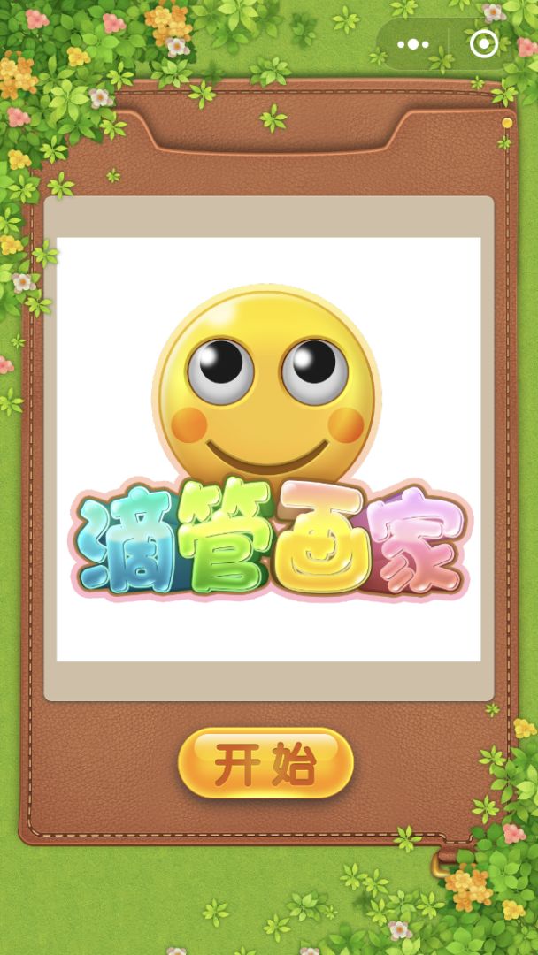 滴管画家游戏截图