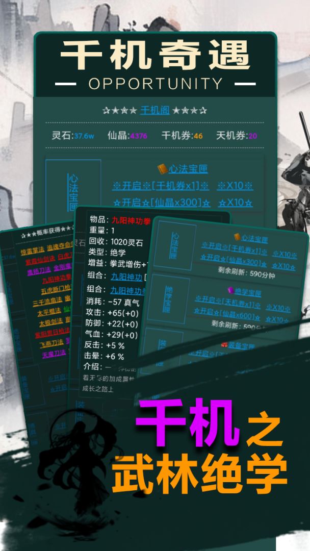 仙修纪游戏截图