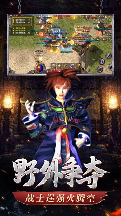 烈火传奇-巨龙战歌游戏截图
