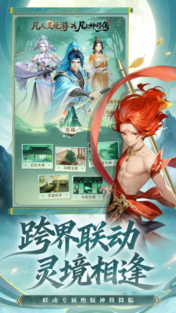 凡人灵境游游戏截图