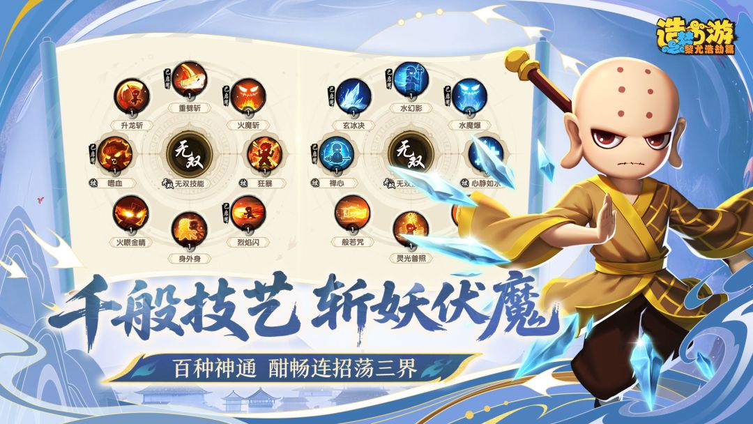 造梦西游之黎尤浩劫篇游戏截图