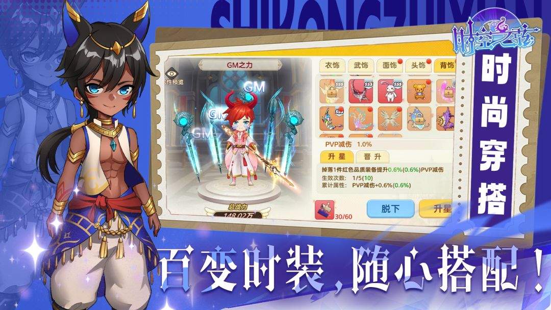 时空之弦游戏截图