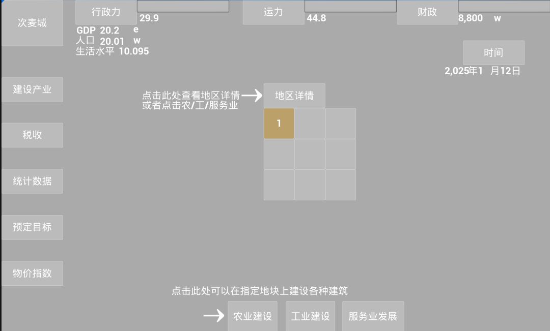 凯恩斯模拟器游戏截图