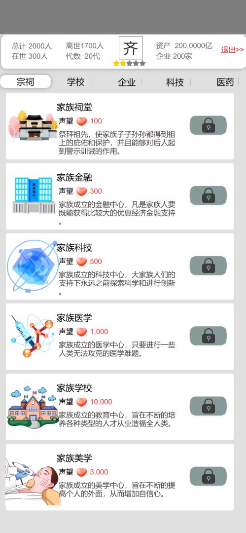 完美人生游戏截图