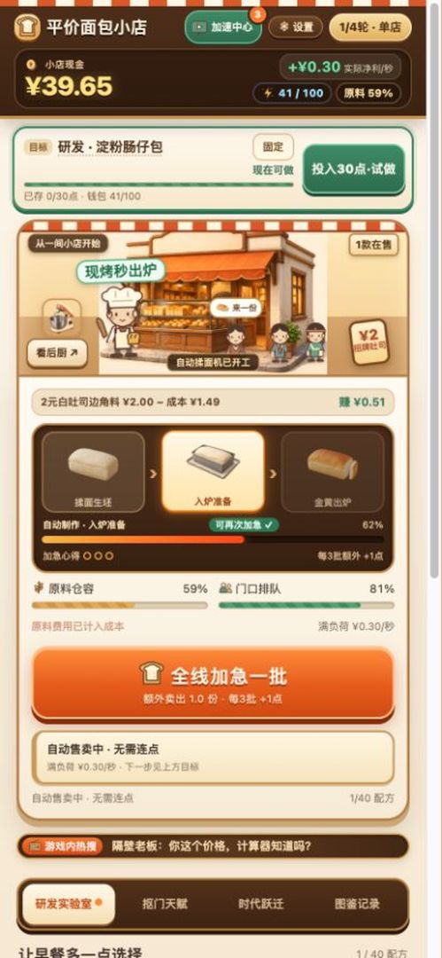 平价面包小店：开局小摊，做成全球面包供应链游戏截图