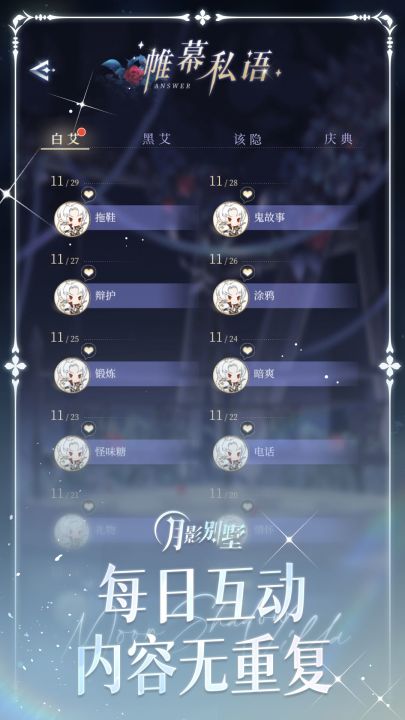 月影别墅截图