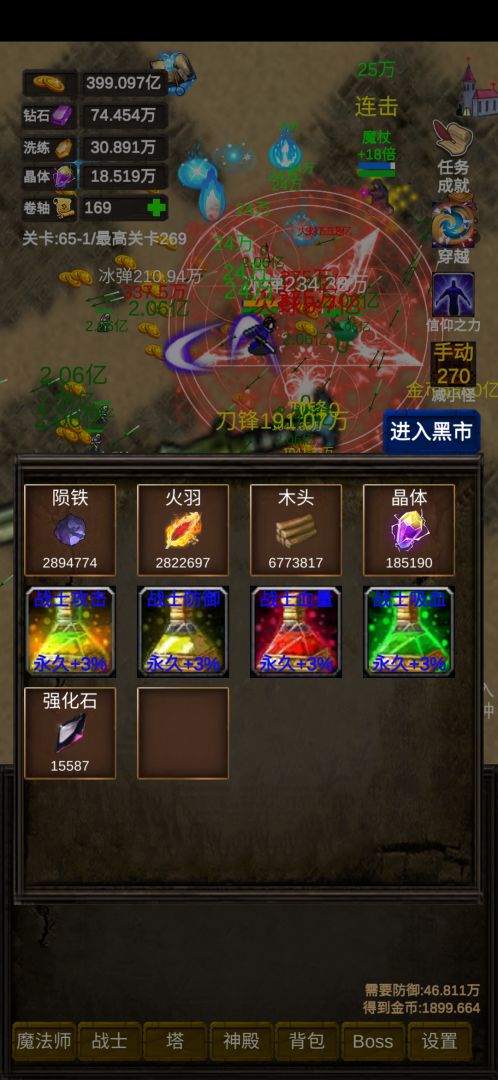 怪物潮汐软件V1.0游戏截图