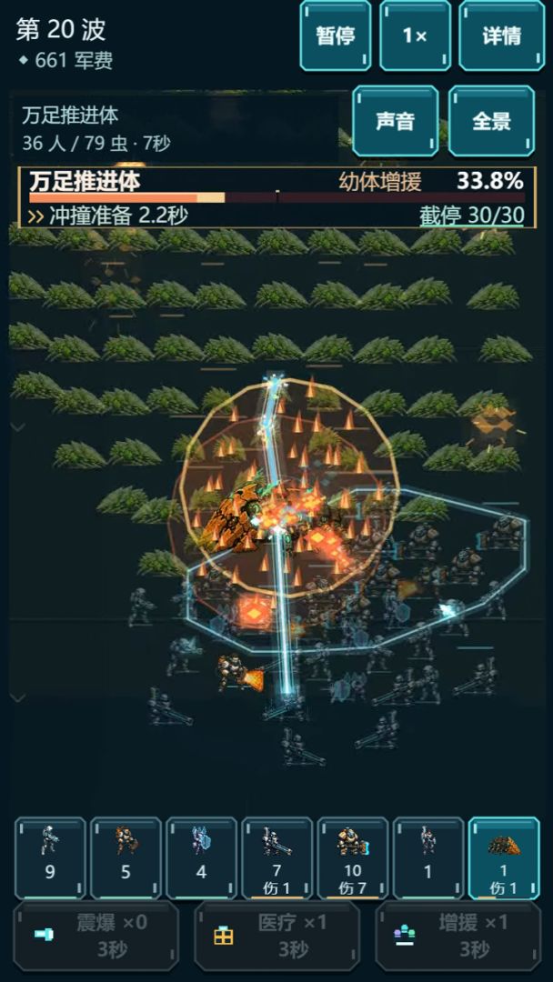 星河战队游戏截图