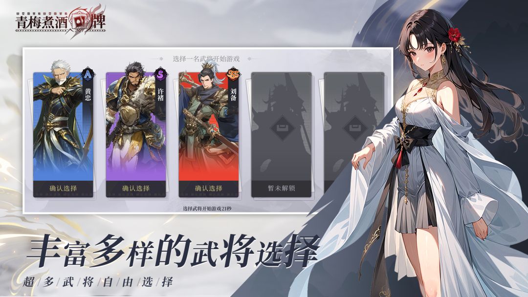 青梅煮酒牌游戏截图