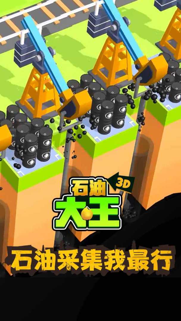 石油大王游戏截图