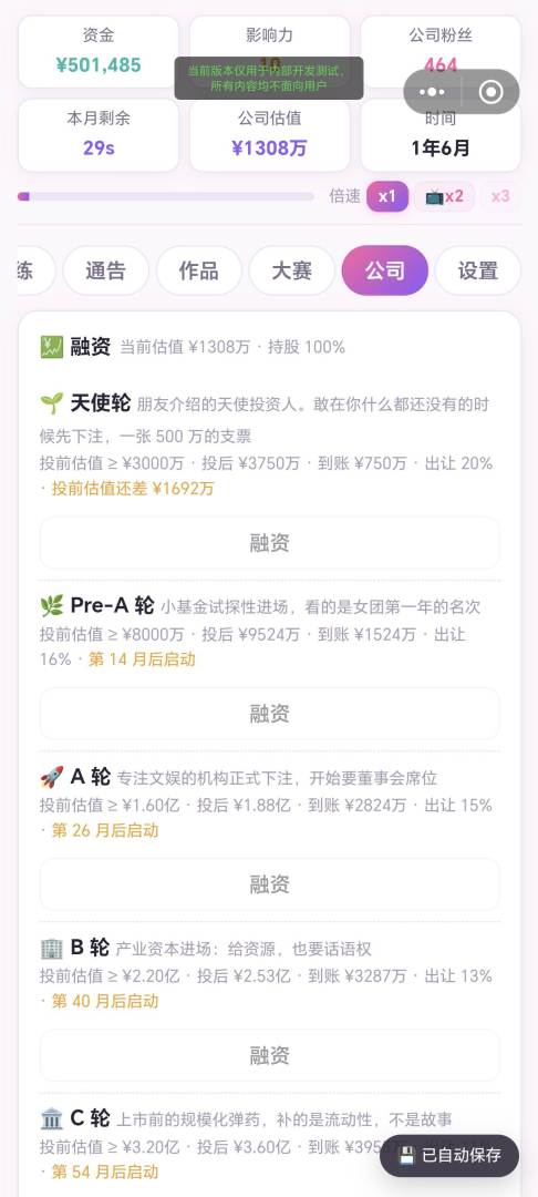 女团经营模拟器游戏截图