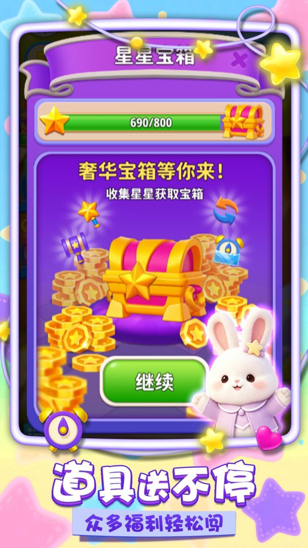 超萌趣消消游戏截图