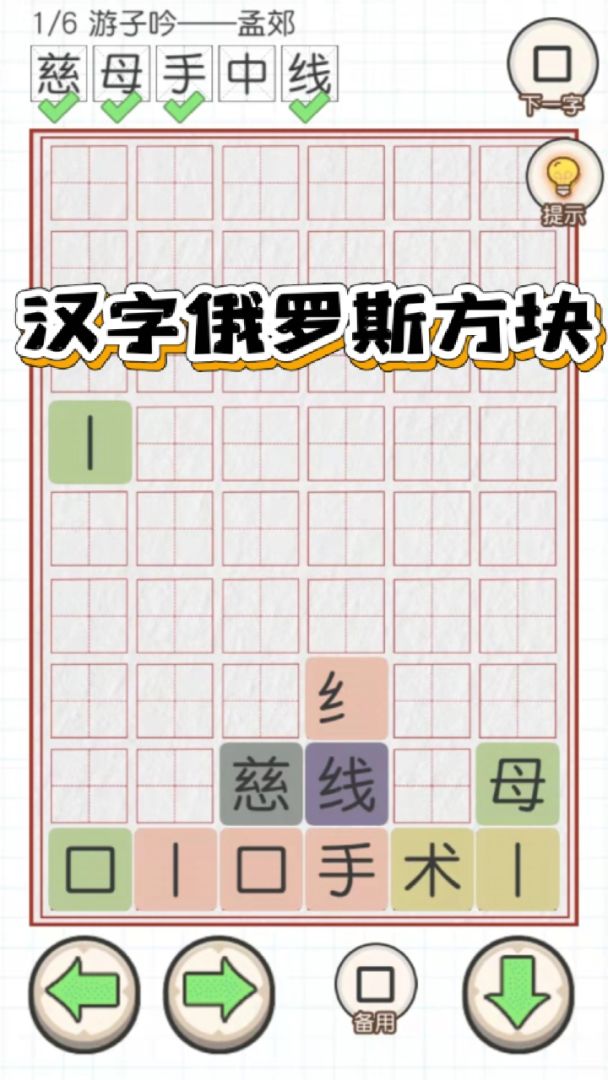 百变魔方益智：加一笔变新字游戏截图