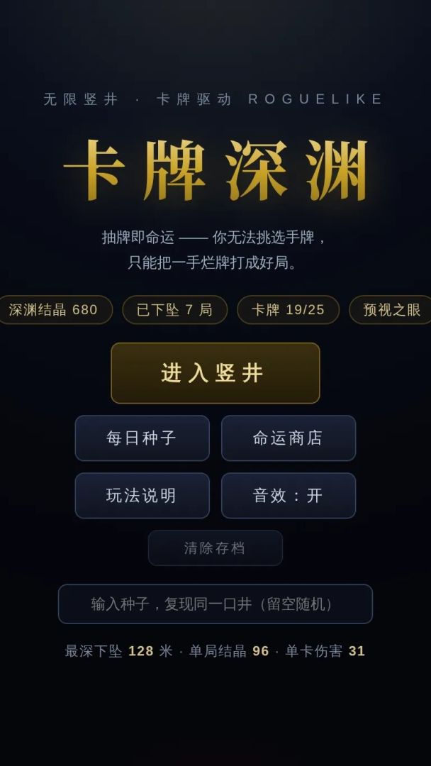 卡牌深渊:抽牌即命运游戏截图