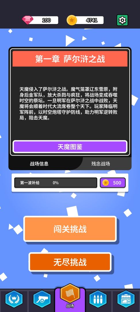 灭魔之炮游戏截图