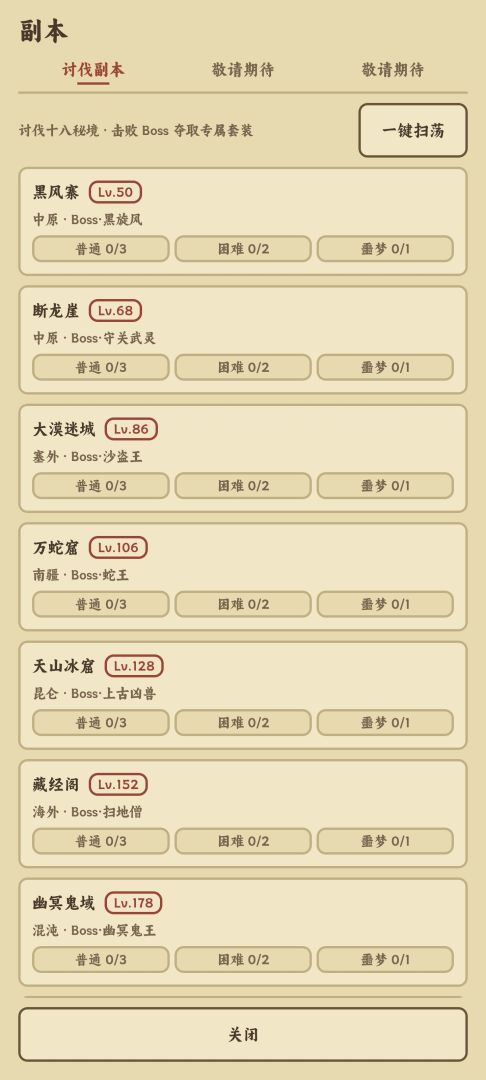 江湖挂机事(TapTap测试版)游戏截图