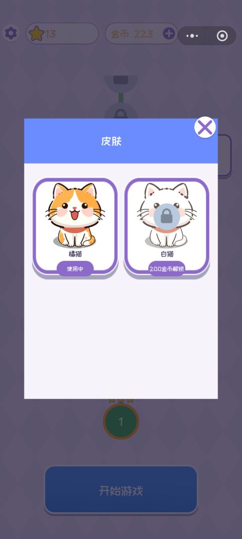 猫咪猜猜猜游戏截图