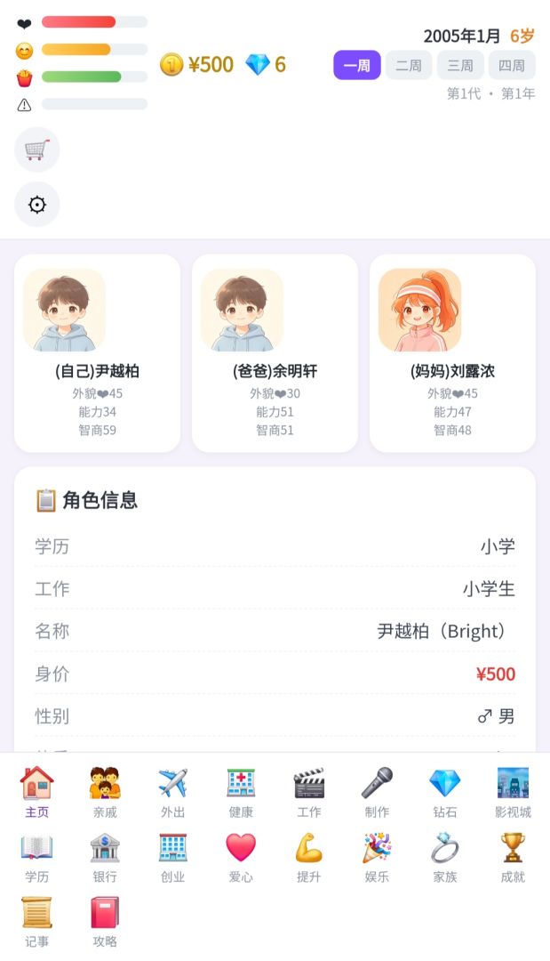 明星模拟器游戏截图