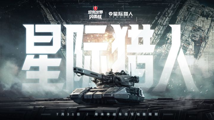 坦克世界闪击战截图