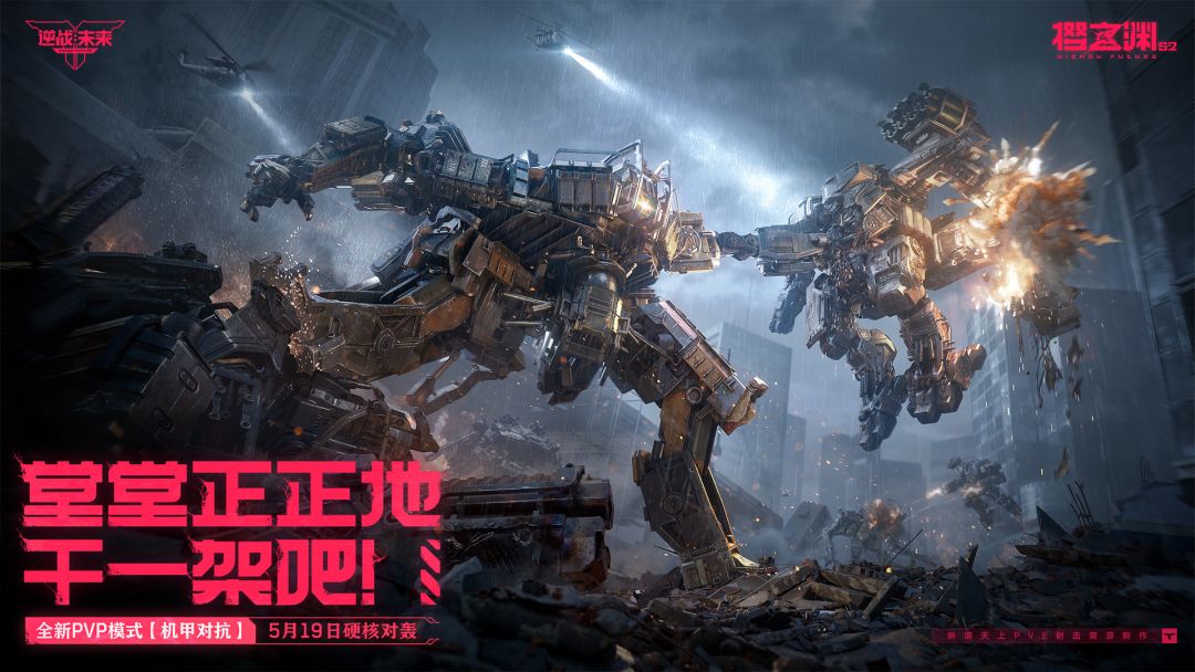 逆战：未来游戏截图