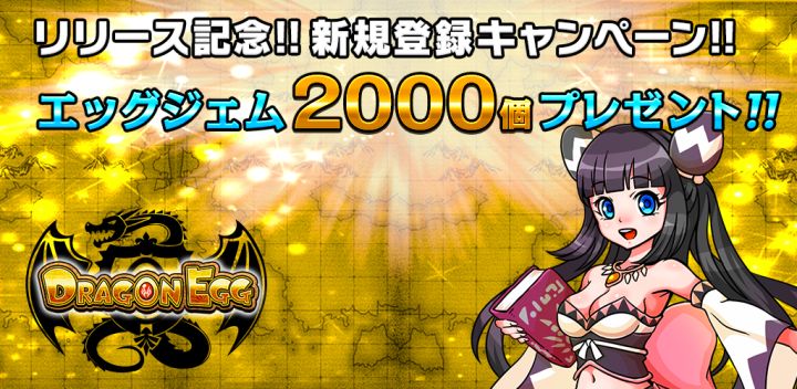 ドラゴンエッグ 仲間との出会い 友達対戦RPG 封面