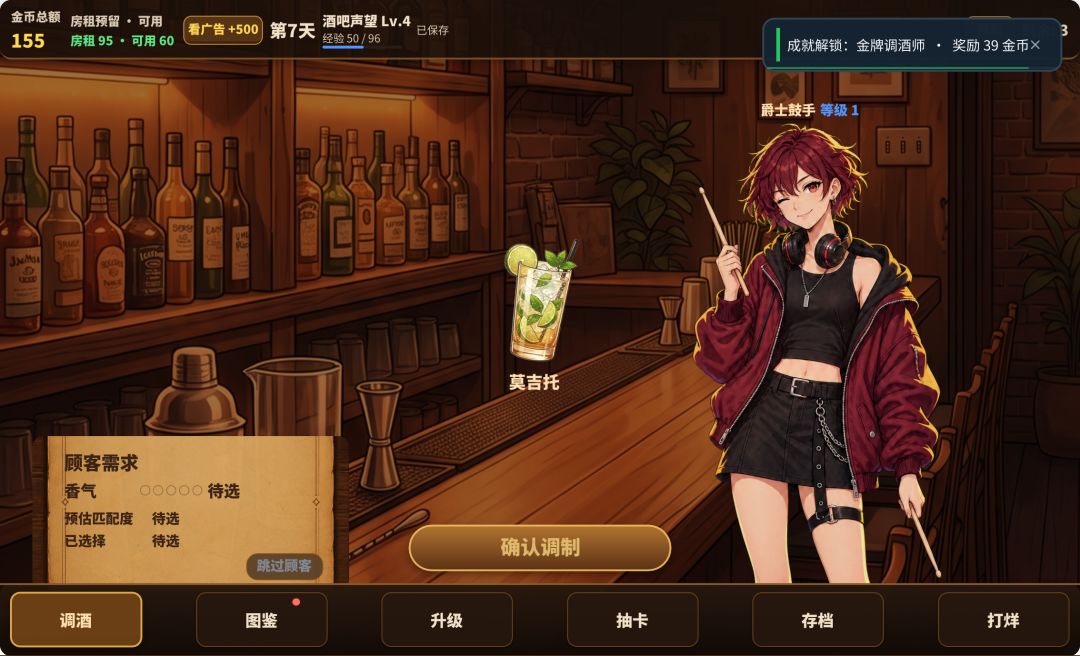 欢迎来夜酒馆游戏截图