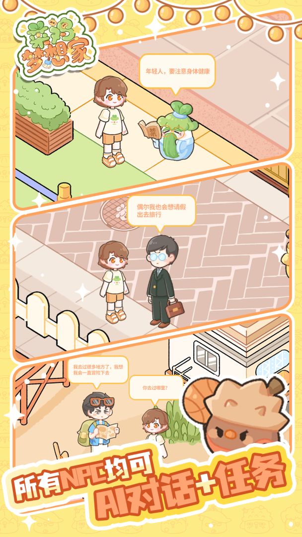 菜鸡梦想家游戏截图