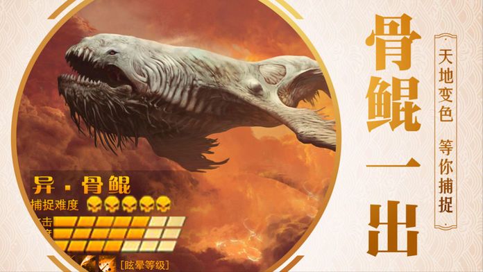 山海经捕兽传:异兽进化神兽游戏截图