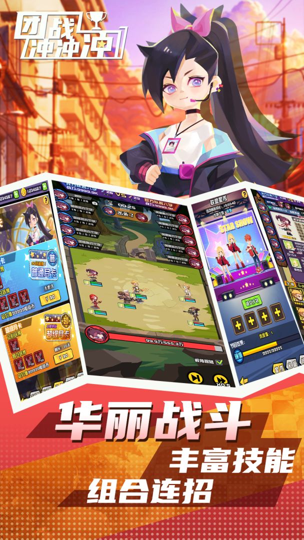 团战冲冲冲游戏截图