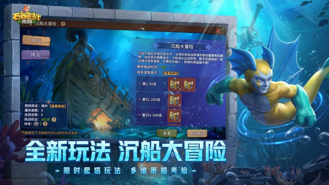 石器时代：觉醒游戏截图