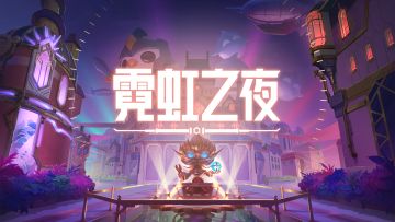 【双城传说：霓虹之夜】宝典介绍