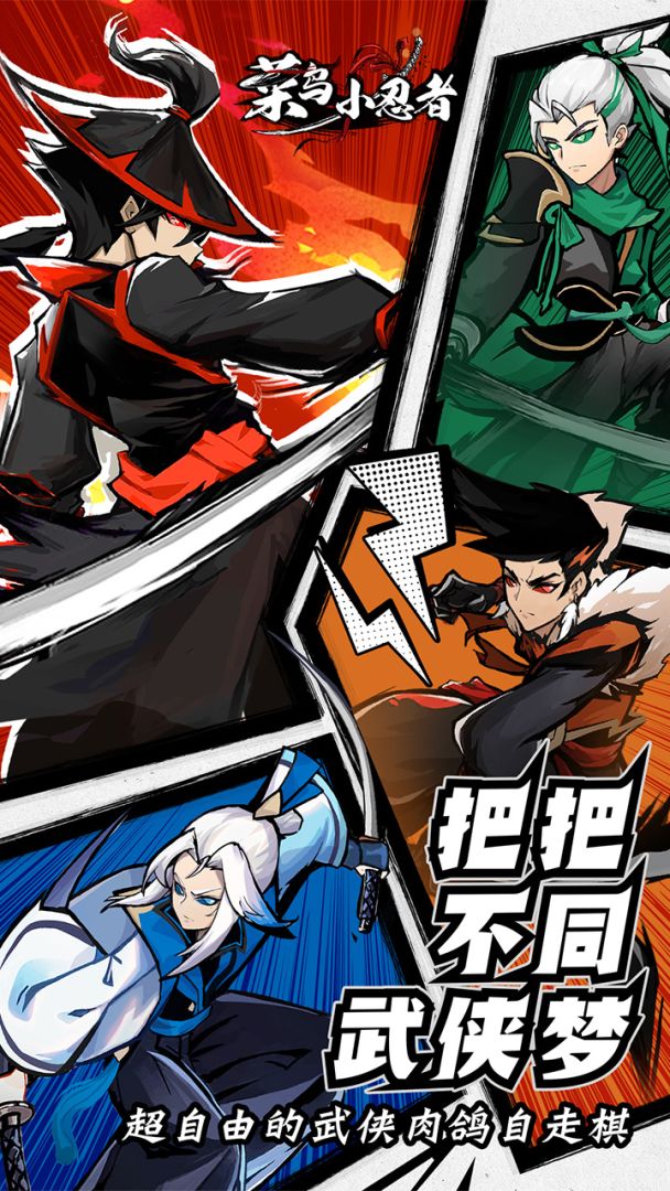 菜鸟小忍者游戏截图