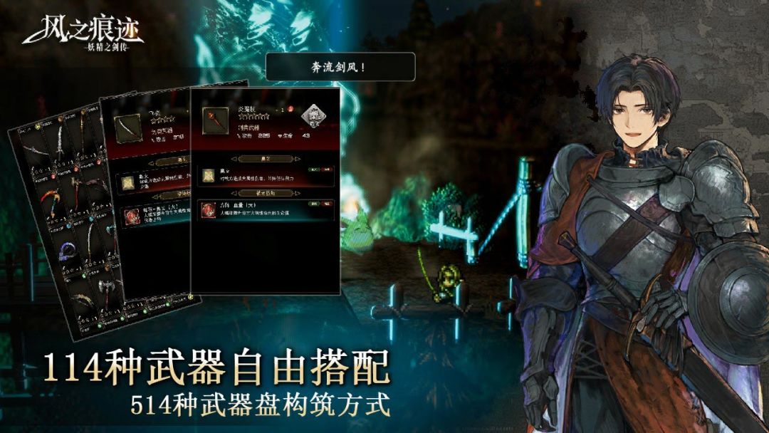 风之痕迹游戏截图